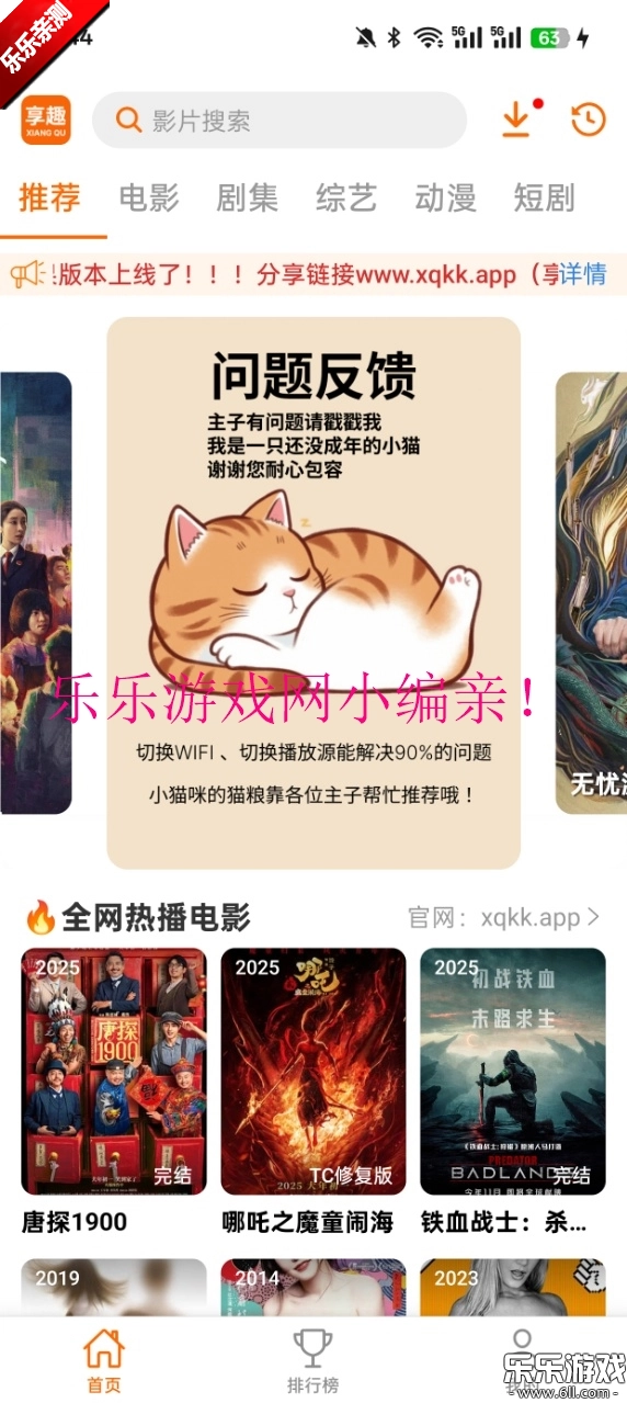 享趣视频最新免费版图5