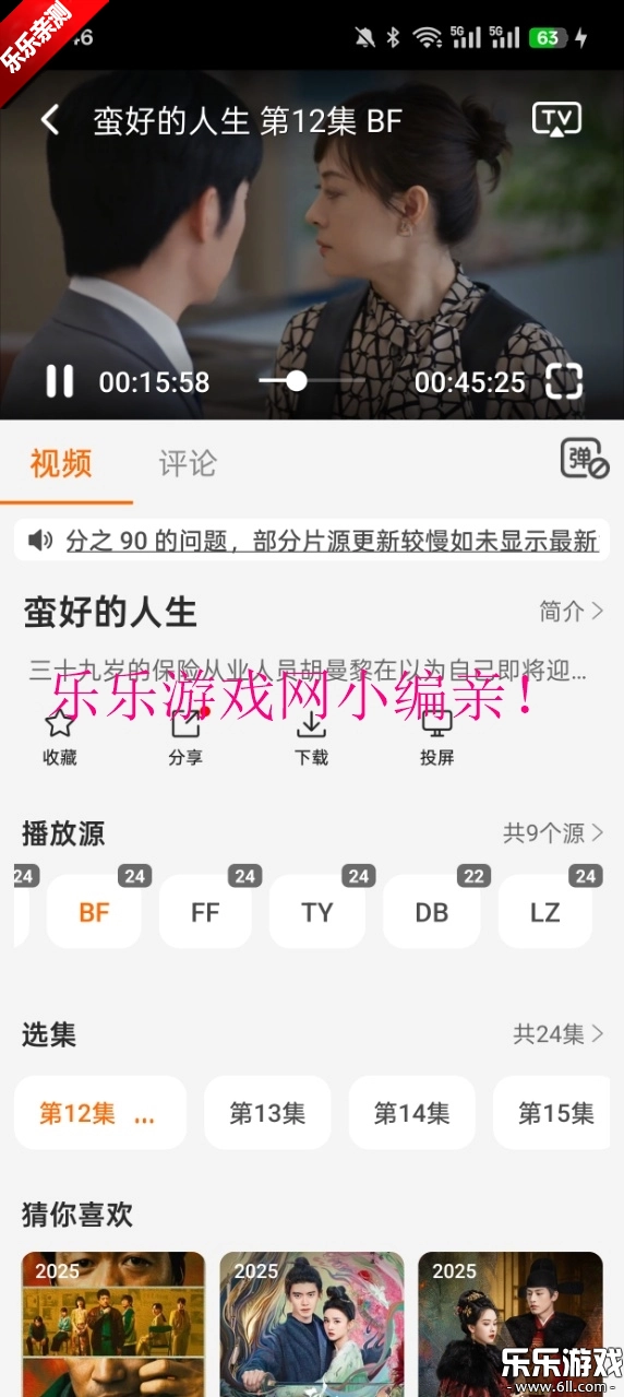 享趣视频最新免费版图8