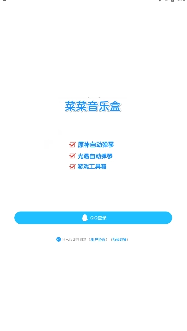 菜菜音乐盒游戏正版图2