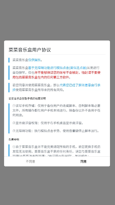 菜菜音乐盒游戏正版图3