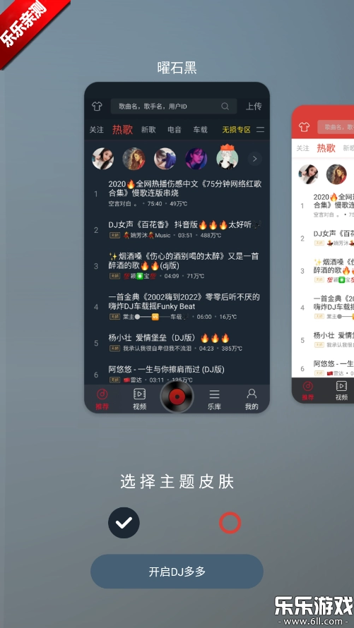 dj多多2026游戏纯净版图3