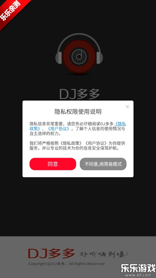 dj多多2026游戏纯净版图8