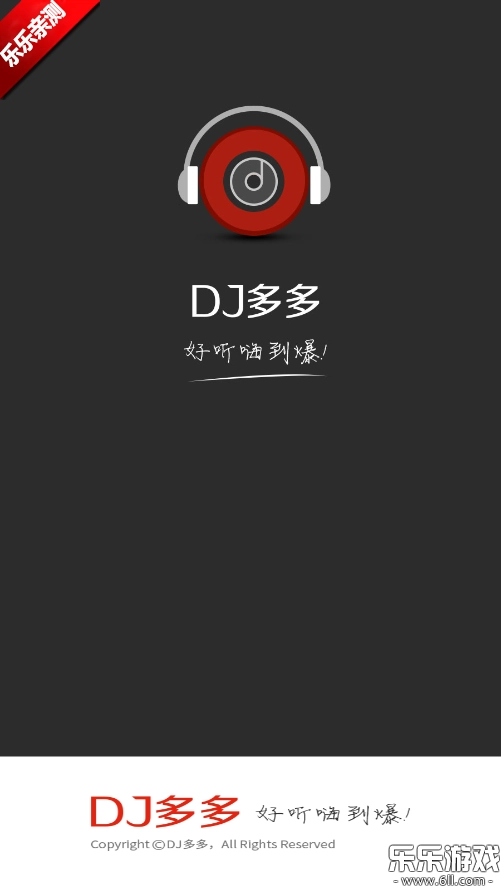 dj多多2026游戏纯净版图2