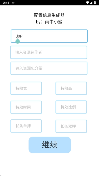 phira资源包制作辅助工具2026安卓官方版图2