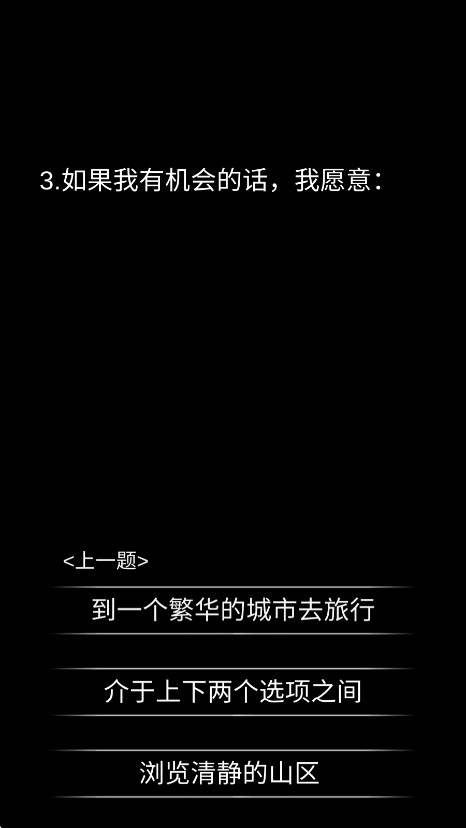 你了解自己吗无广告版图4