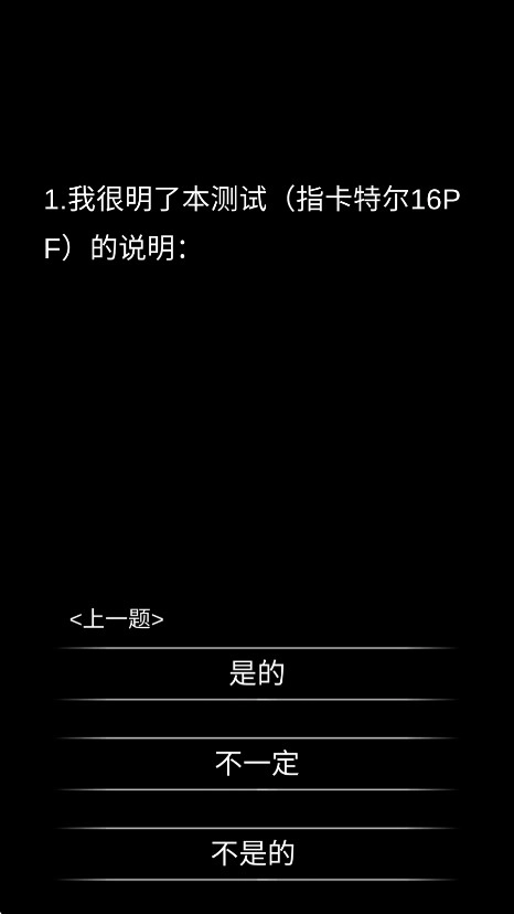 你了解自己吗无广告版图1