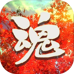 烈魂免费版