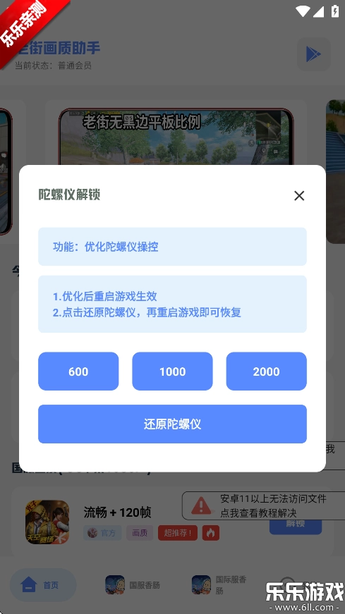 老街画质助手手机正版图2