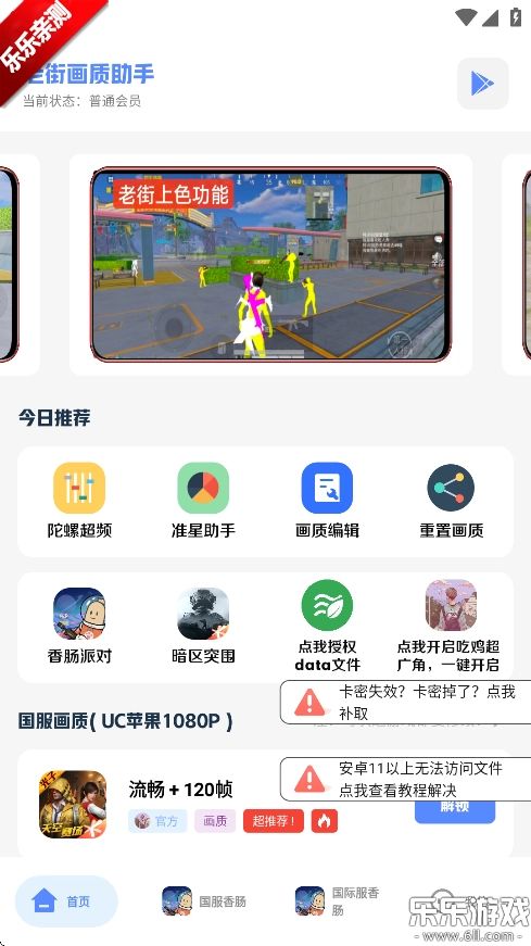 老街画质助手手机正版图1