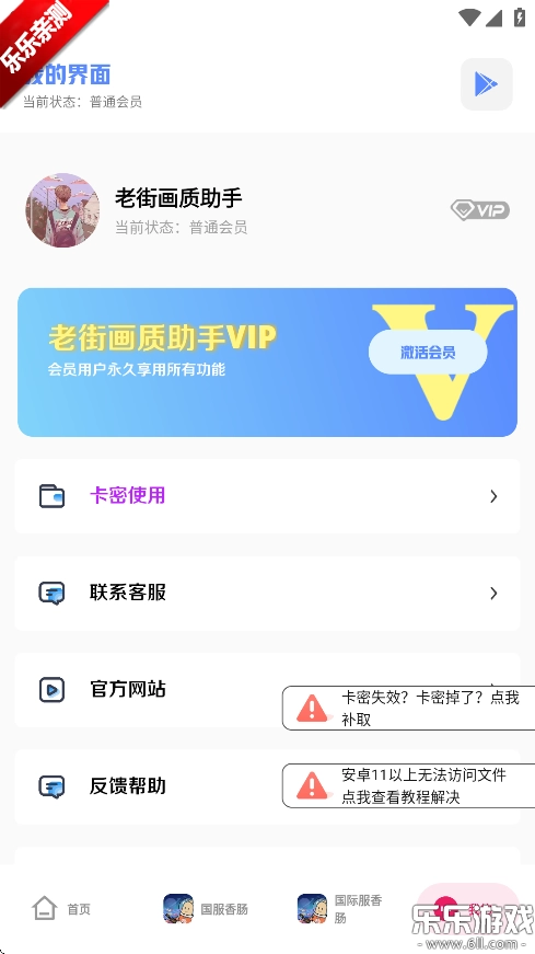 老街画质助手手机正版图4
