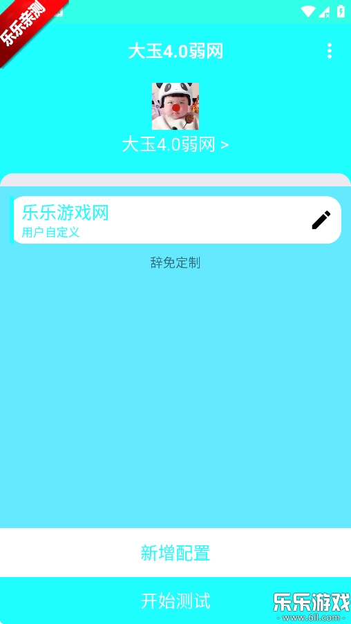大玉弱网官方最新版图1