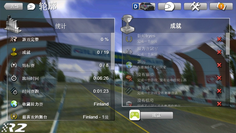 拉力竞速2安卓官方版图2
