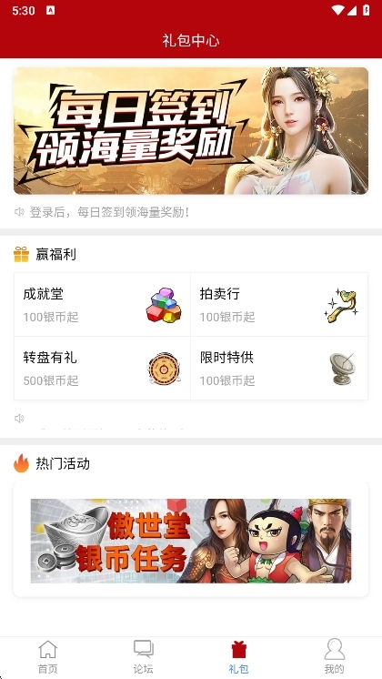 傲世堂助手无广告版图3