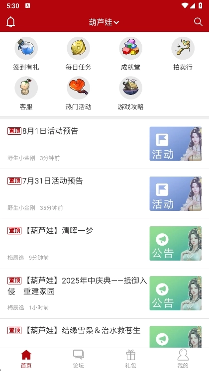 傲世堂助手无广告版图4