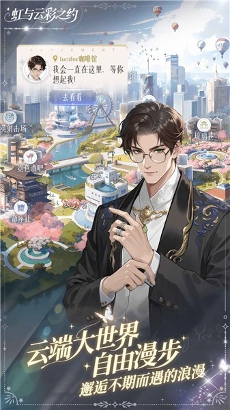 虹与云彩之约最新版图2