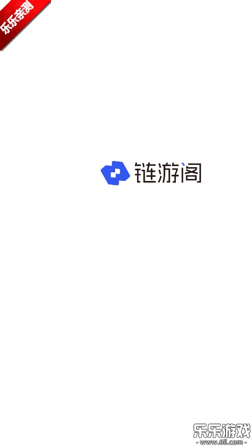 链游阁游戏官方版图1