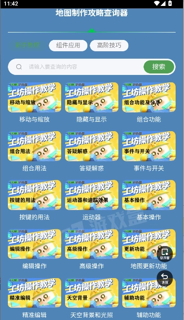 蛋仔派对地图制作攻略大全官方正版图4