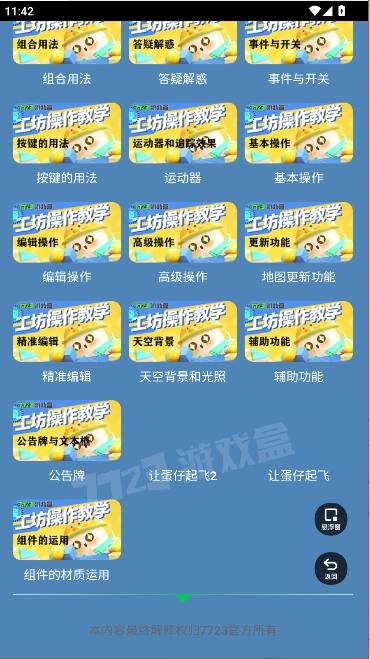 蛋仔派对地图制作攻略大全官方正版图5
