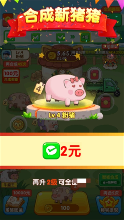 福气猪猪红包版(3)