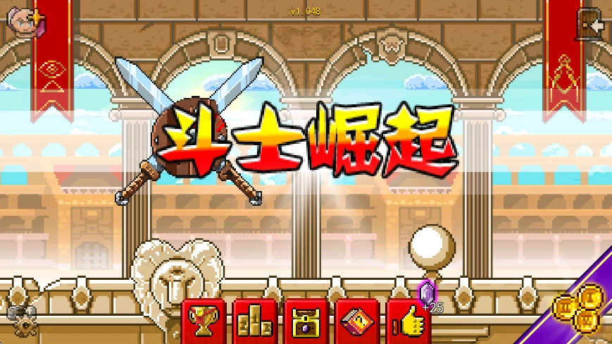 角斗士崛起汉化版图3