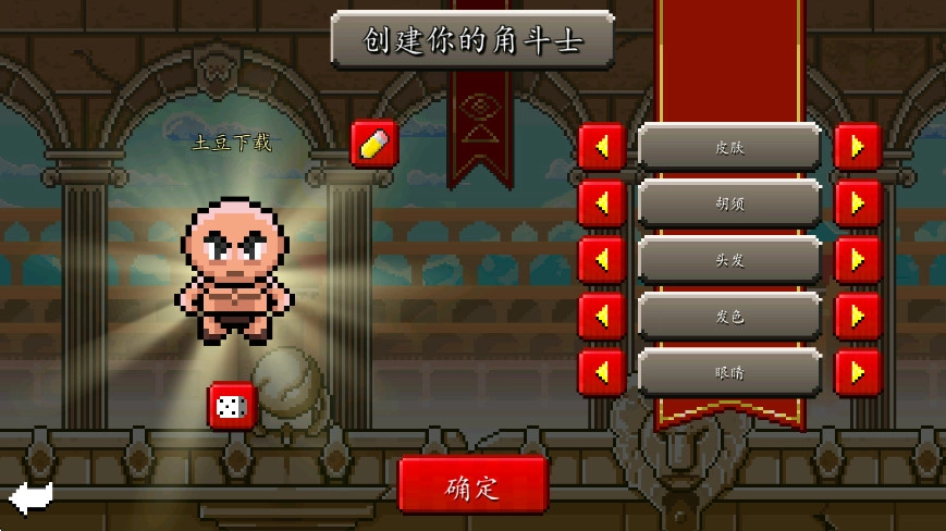 角斗士崛起汉化版图4