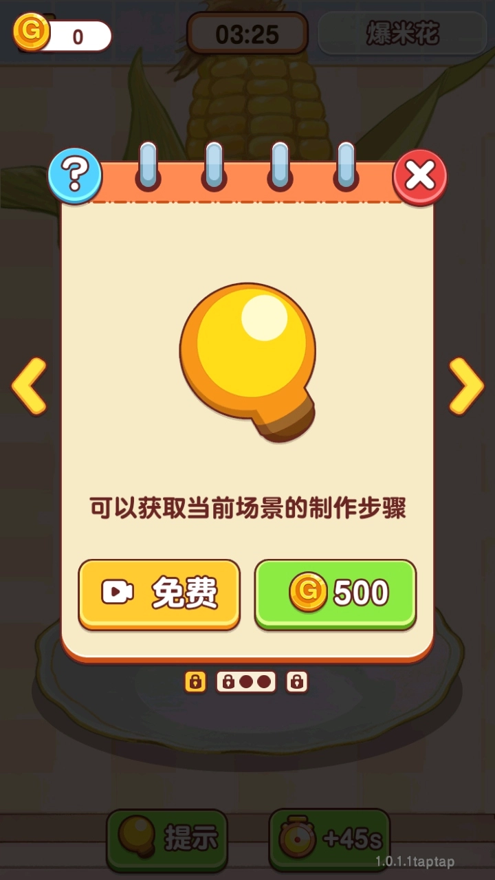 幸福小厨师游戏正版图1