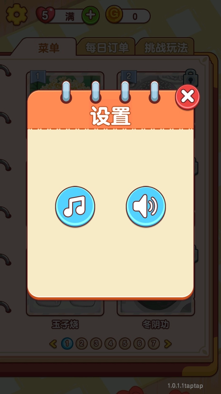 幸福小厨师游戏正版图2