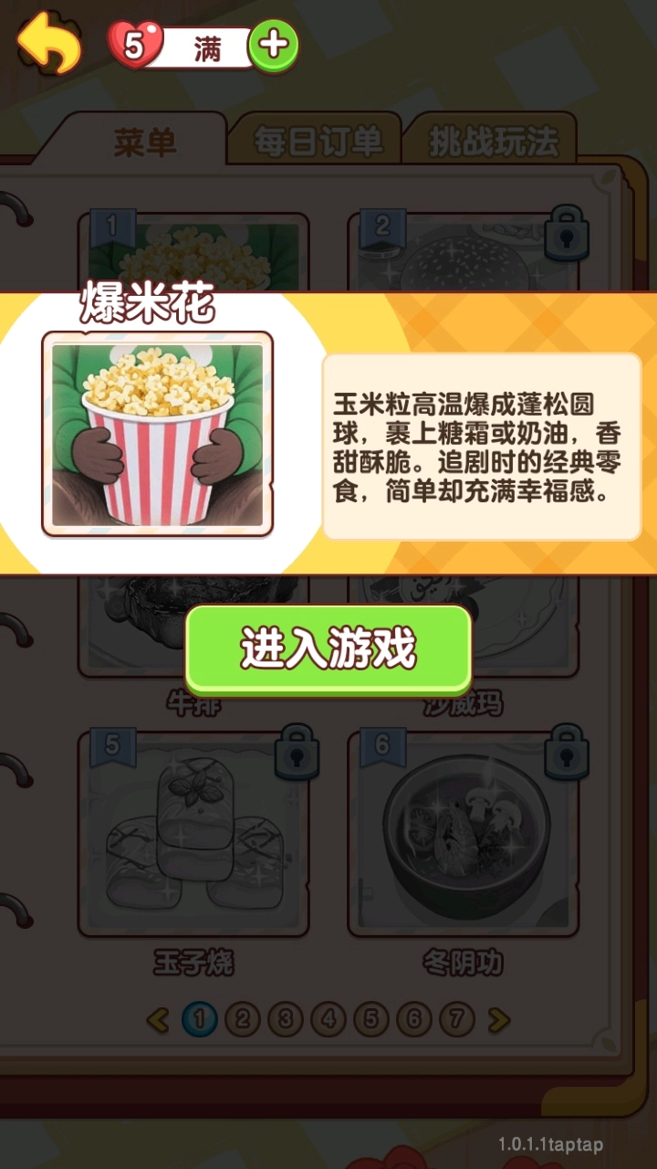 幸福小厨师游戏正版图4