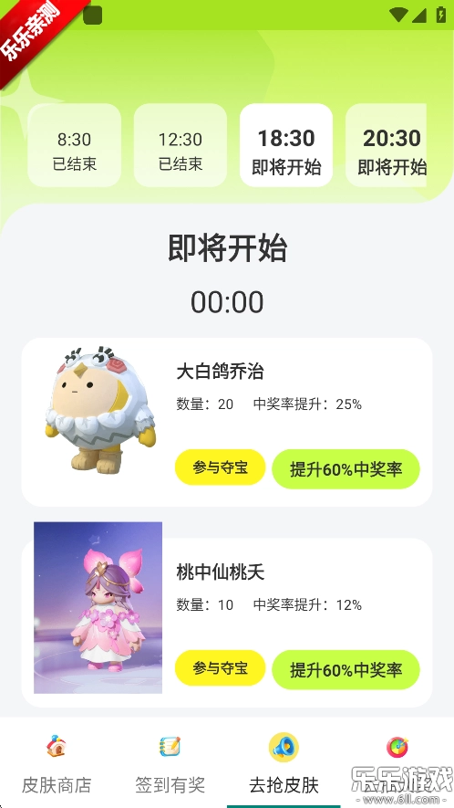 去领皮肤乐园手游免费版图3