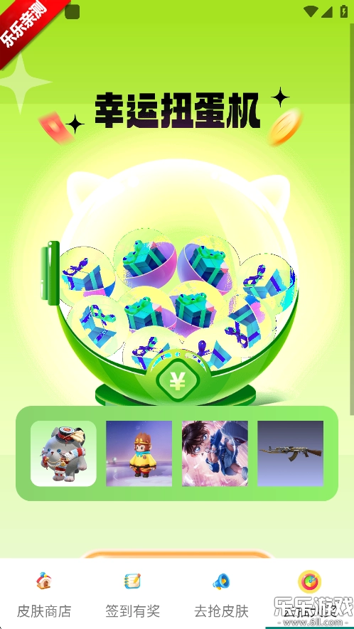 去领皮肤乐园手游免费版图4