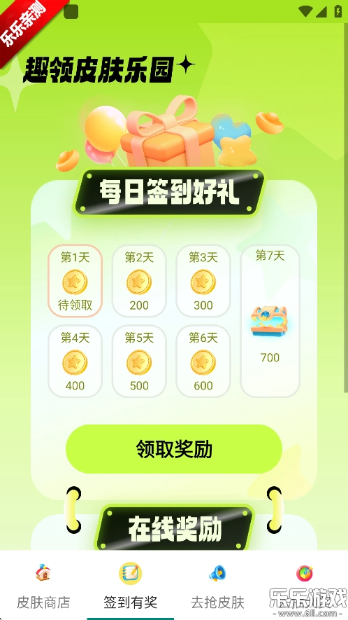 去领皮肤乐园手游免费版图2
