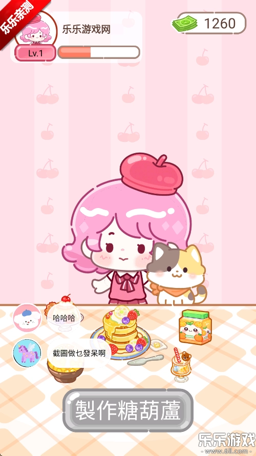 甜品大师通用版图4