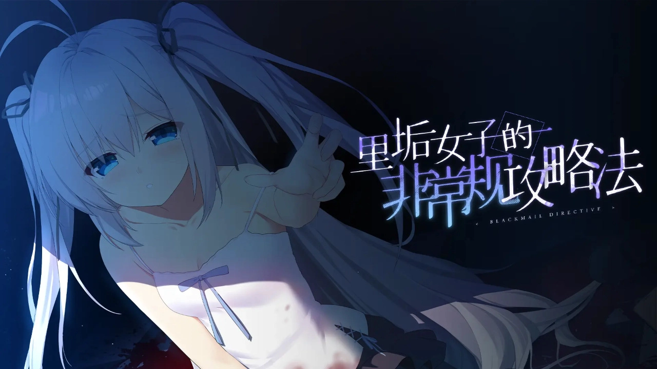 里垢女子的非常规攻略法最新免费版图3