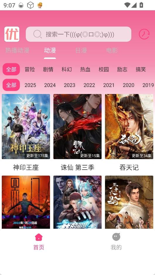 优秀动漫官方最新版图3