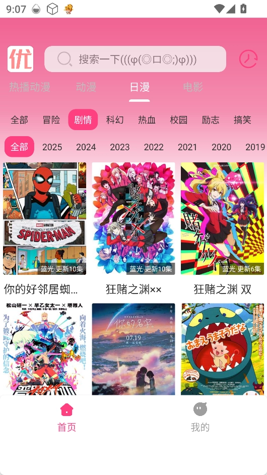 优秀动漫官方最新版图1