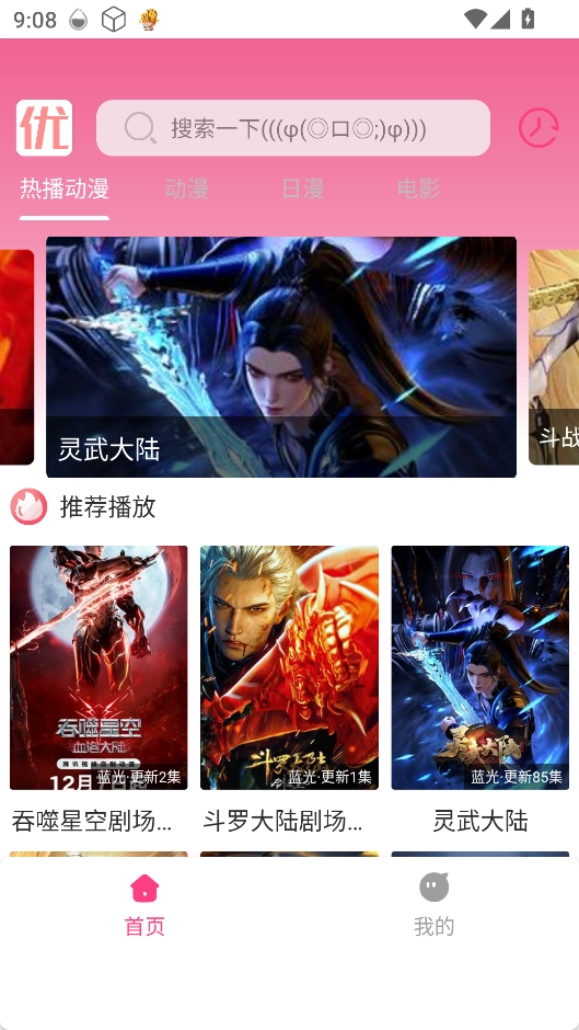 优秀动漫官方最新版图2