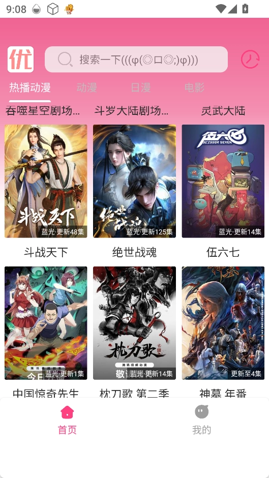 优秀动漫官方最新版图4