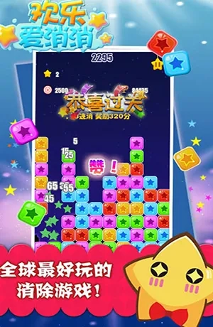 欢乐爱消消2026游戏完整版图1