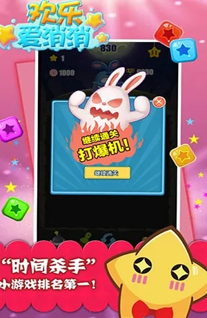 欢乐爱消消2026游戏完整版图2