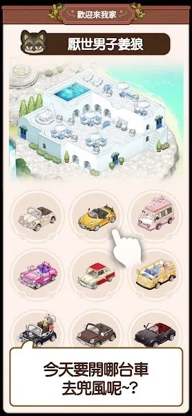 欢迎来我家手游版图2