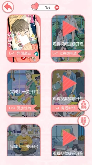 我的男友游戏官方最新版图5