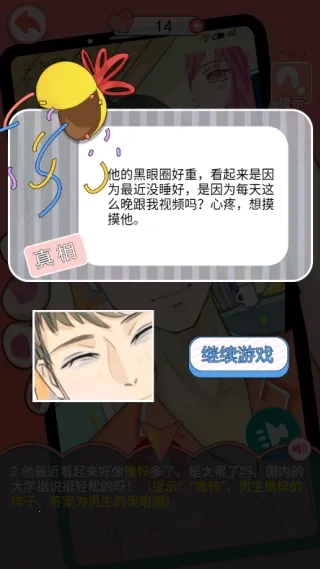我的男友游戏官方最新版图4