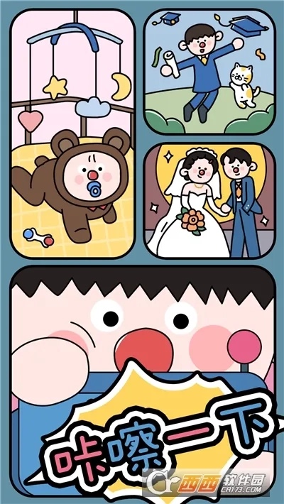咔嚓一下官方最新版图1