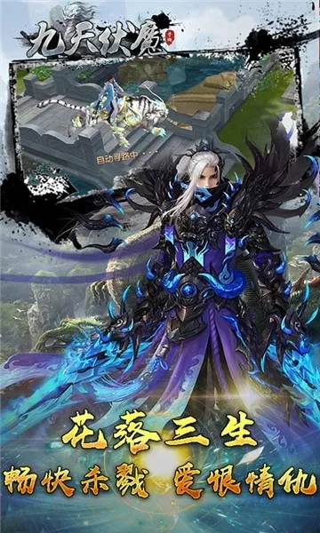 九天伏魔无广告版图4