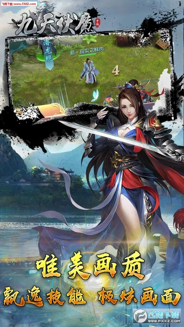 九天伏魔无广告版图2