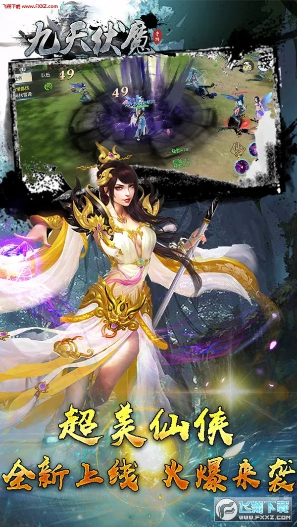 九天伏魔无广告版图3