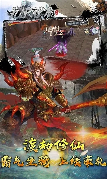 九天伏魔无广告版图5