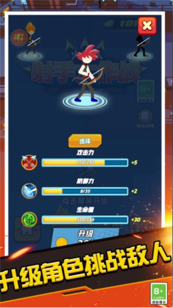 火柴人射手大作战手机最新版图2