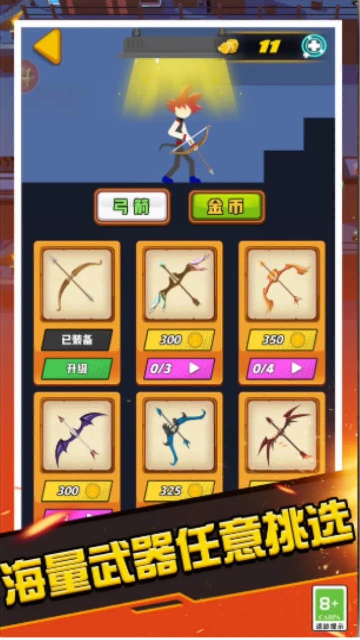 火柴人射手大作战手机最新版图3