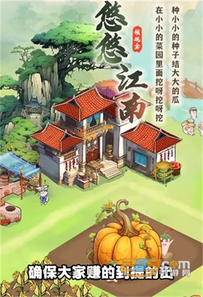 悠悠江南游戏最新版图2